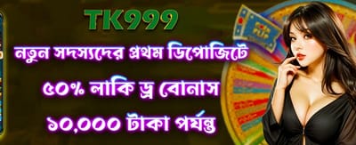 লাকি ড্রতে জিতে নিন ৫০