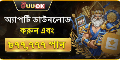 অ্যাপ ডাউনলোড স্পেশাল