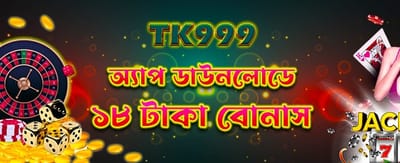 অ্যাপ ডাউনলোড করে ১৮ টাকা পান