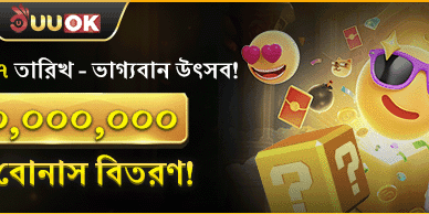 রাজকীয় ওয়েলকাম বোনাস